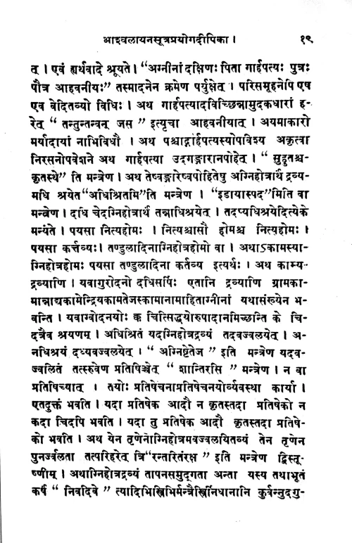 Ashvalayanasutra Prayogadipika